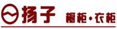沈陽揚子櫥柜， 衣柜